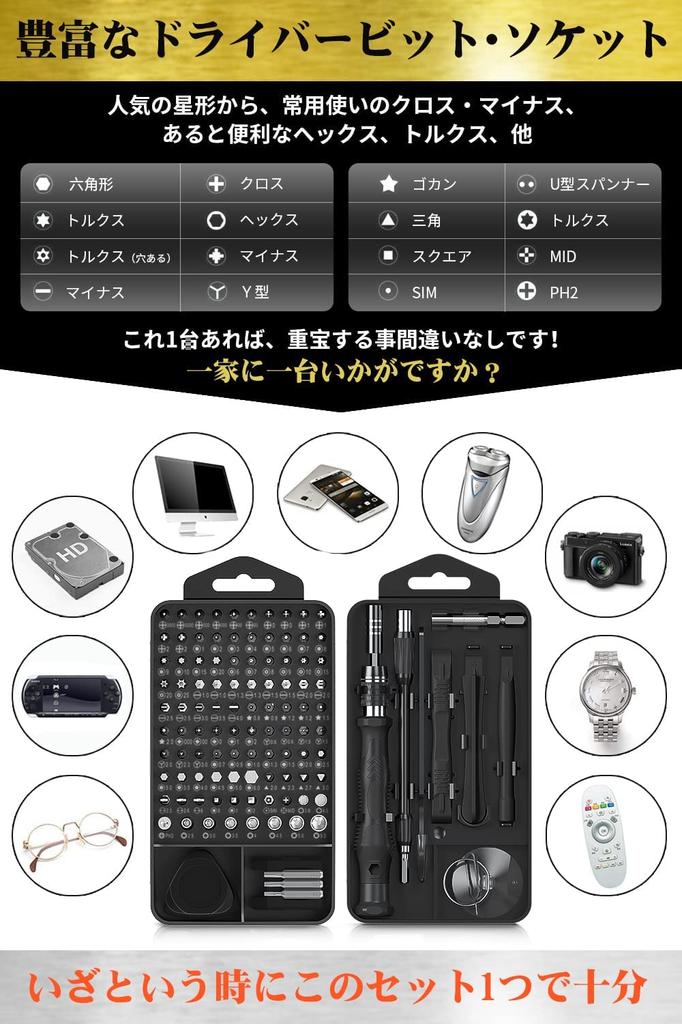 MOVMAO Precision Screwdriver Set with 103 Torx Magnetic Specialty Tool Kit for DIY Repair Dedicated Case with Black 130-in-1 Bits, Driver,