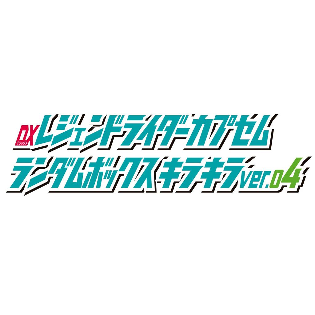 [BANDAI] Kamen Rider Z DX Legend Rider Capsule Random Box Sparkle ver.04 (6 per box)