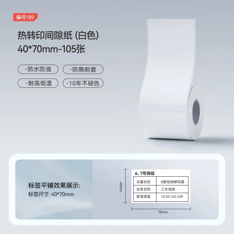 Papel de Etiqueta Branca Niimbot M2/M3/B32/Z401 Autoadesivo Impressão por Transferência Térmica Adesivo à Prova d'Água para Impressora Niimbot M2/M3