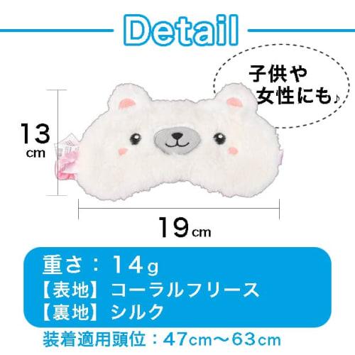 Helllabow Eye Mask, Cute Bear Character, Fluffy Animal, Soft Plush Toy for Kids, Sleep Aid, Nap Aid, Lightweight, Travel