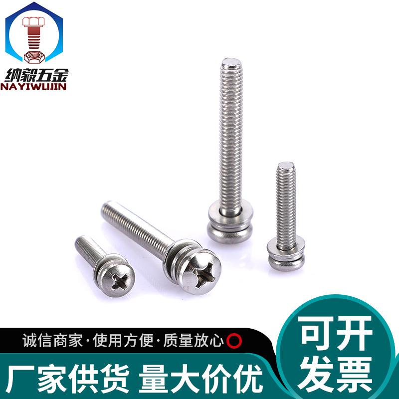 Stainless Steel 304 Cross Pan Head Three-Piece Combo Screw with Flat Spring Washer M6-M8 GB9074.4