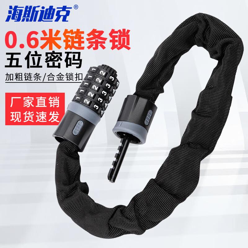 Haisteck HKsq-305 Five-Digit Combination Chain Lock
