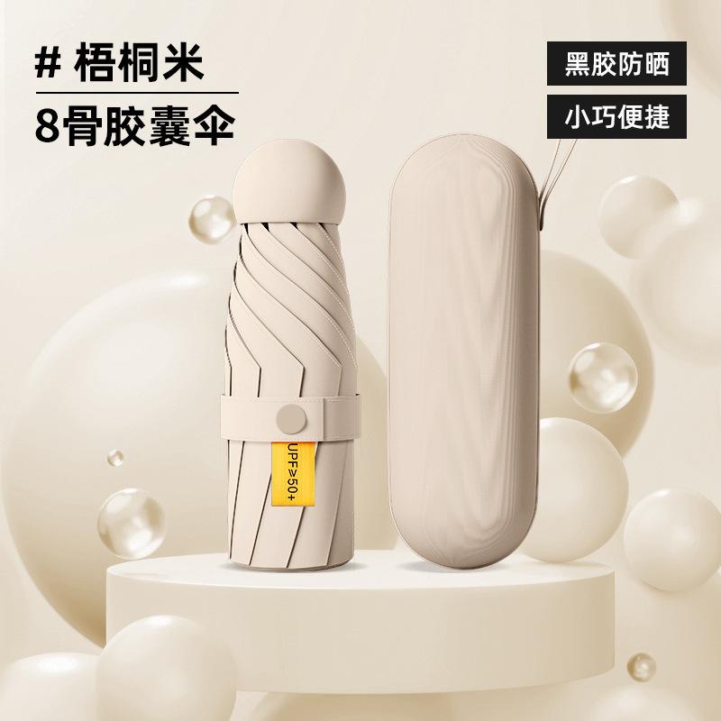 Sun umbrella women's sunscreen and UV protection umbrella dual-purpose mini five-fold ultra-light, compact and portable high-value umbrella