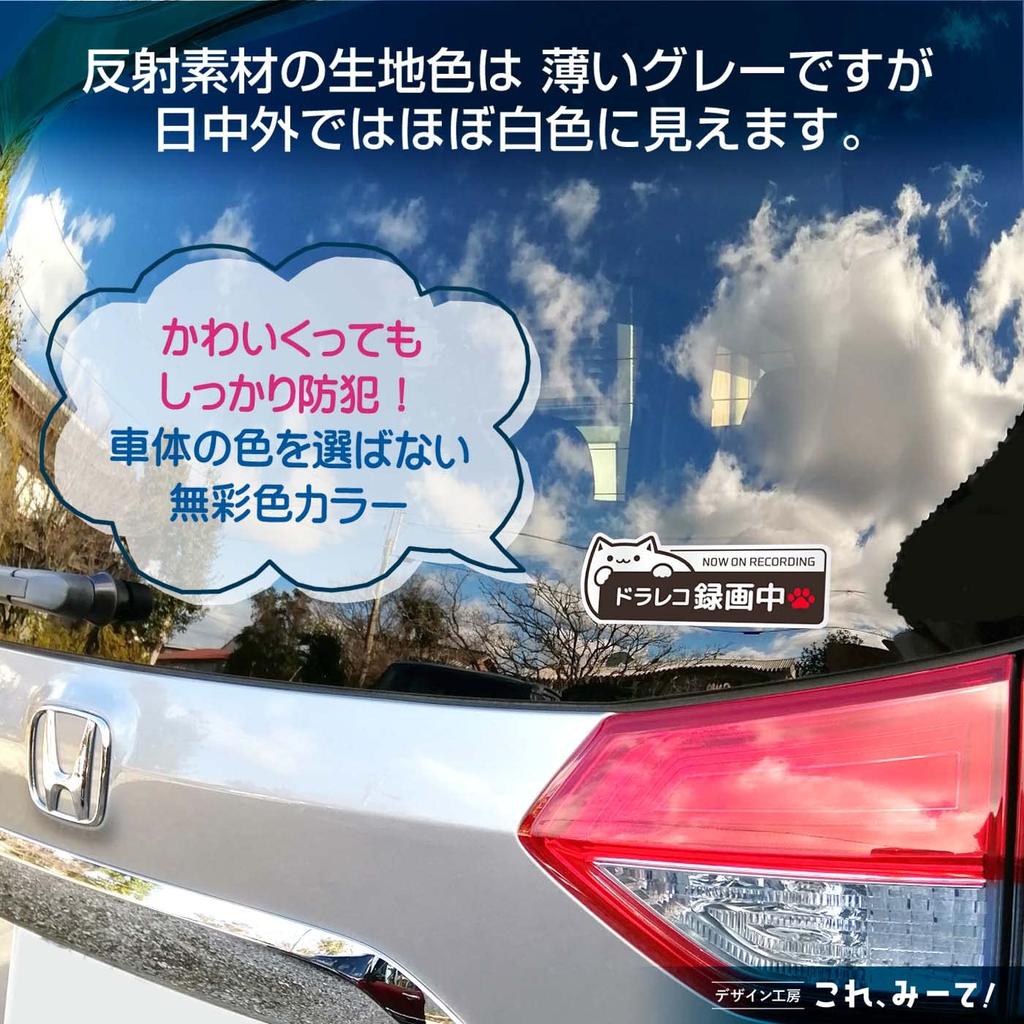 [Reflection] Sticker Dash Cam Car Recording 5.1 x 2.0 inches (13 x 5 cm),