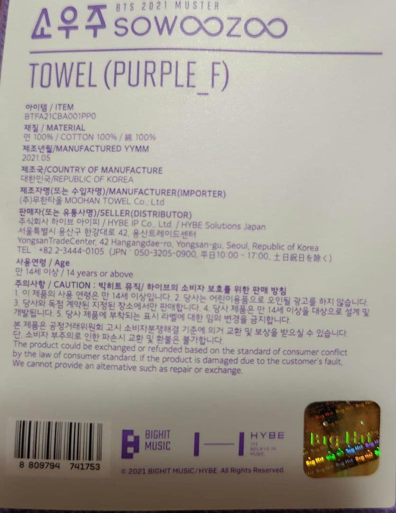 [USED] BTS 2021 Souvenirs SOWOOZOO Towel