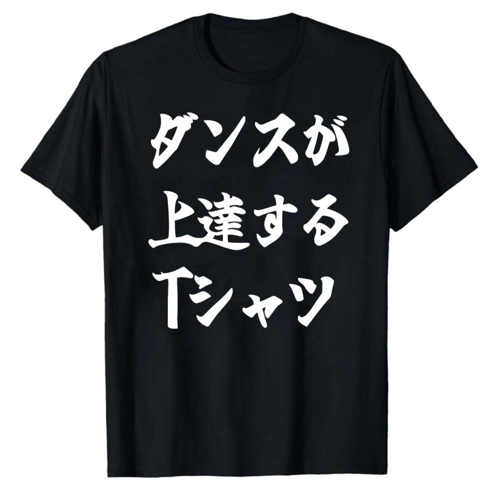 Funny Dance ImproveUnisext Gift  Japanese Lettering Navy Blue Crew Neck Short Sleeve Slim Fit TShirt Playfully Letters Tops Oneck