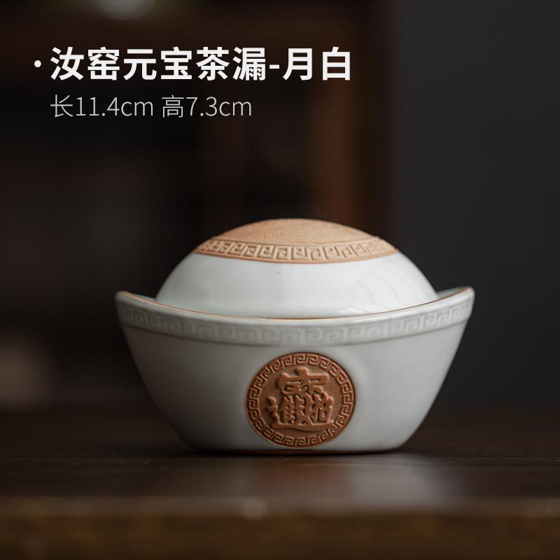 Creative Ru Kiln Yuanbao Tea Strainer Ceramic Tea Leaf Filter Infuser Kung Fu Tea Set Accessories