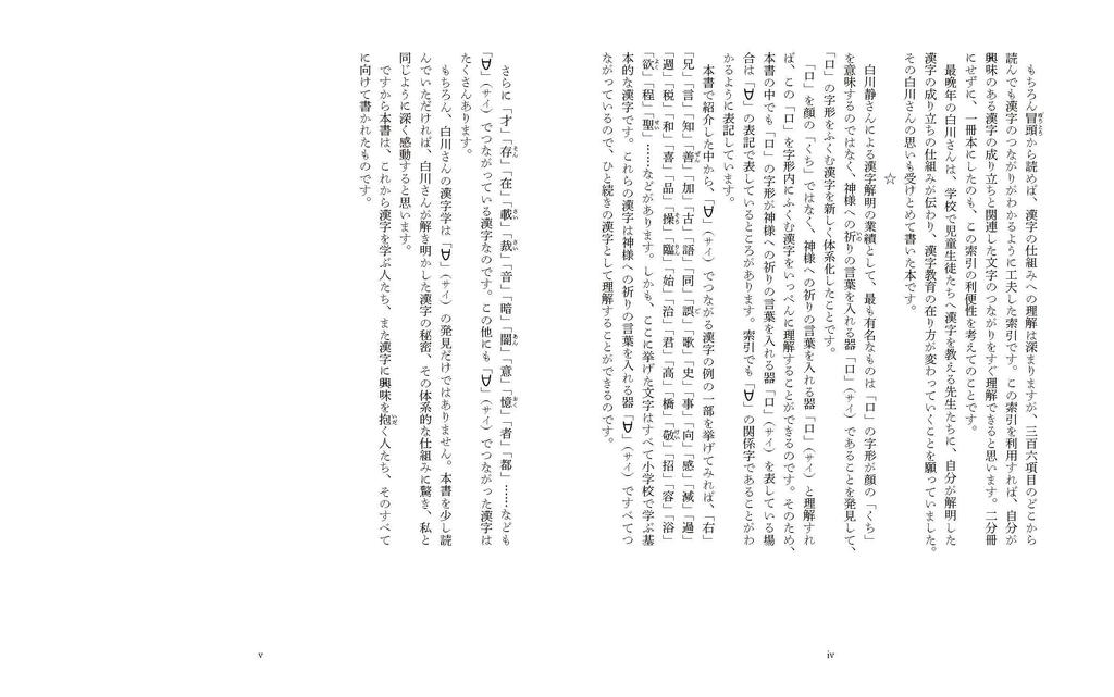 Learn from Shizuka Shirakawa: Unveiling the Secrets of Kanji
