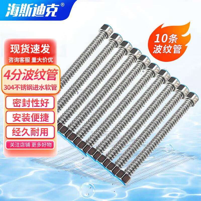 HAISIDIKE HK-614 304 Stainless Steel Corrugated Water Inlet Hose 1/2 inch Corrugated Pipe