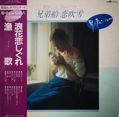 LP Record VARIOUS  Kayou Promenade Kin Vs Harpsichord GWH22 CROWN 1983 Japan Japanese PopRock Used
