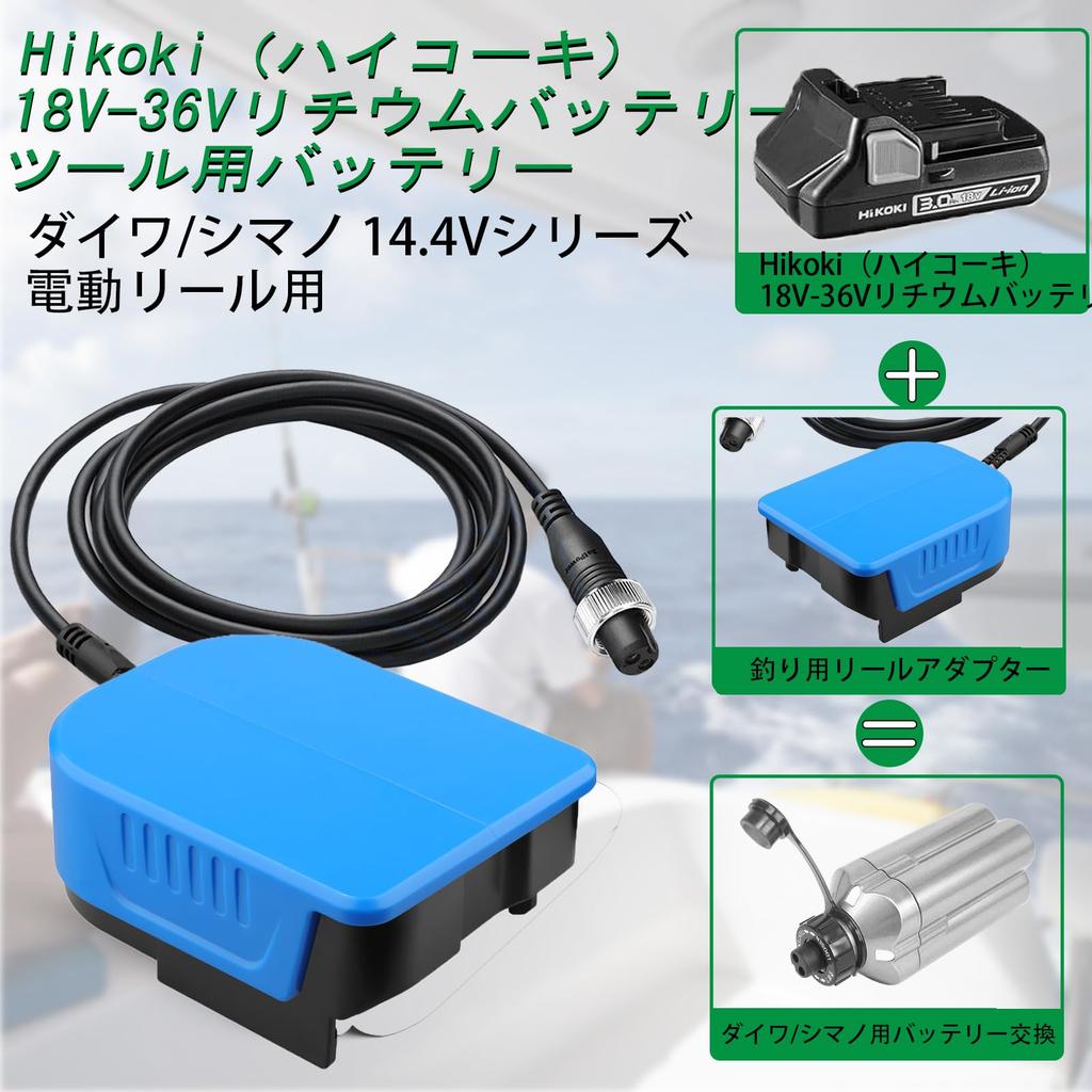 Shimano Beastmaster 9000 Electric Fishing Reel Adapter for Daiwa HiKOKI and BM2500 Electric Fishing Reels BM2300, BM2900, 18V/36V