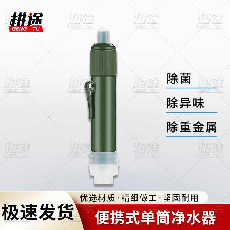 Gengtu Outdoor Portable Emergency Water Filter