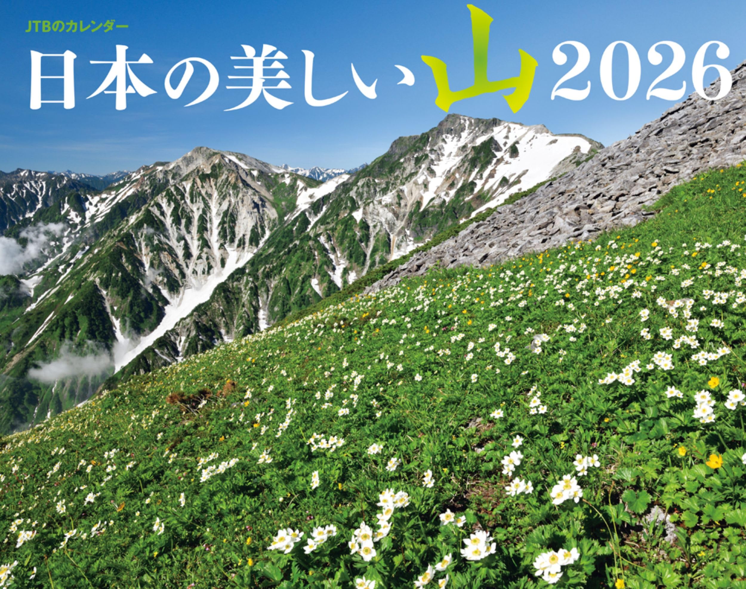 

JTB Beautiful Mountains 2026 Calendar Japan s (Wall-hanging/Monthly/Mountains/Large/Writable) (Calendar 2026)