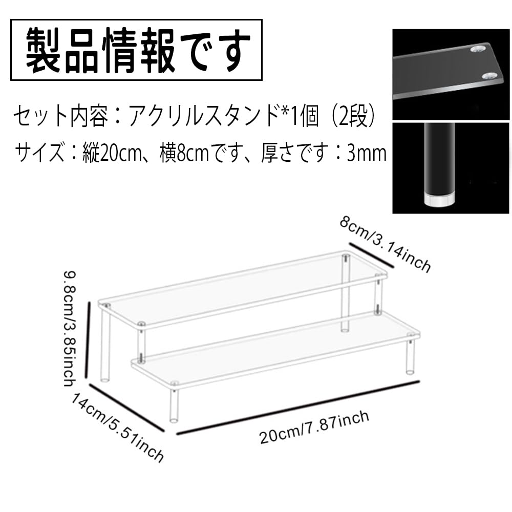 20cm Acrylic Figure Display Stand for Tiered Collection Display Two-Tier Stand, Figures, Stage, Display, (2 Tiers/20cm)