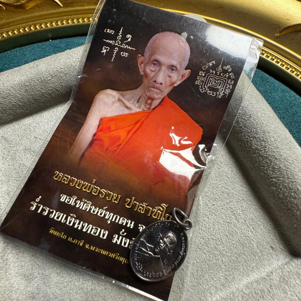 Authentic Thai Buddhist Amulet: Luang Por Ruay Main Temple 2566 Commemorative Edition