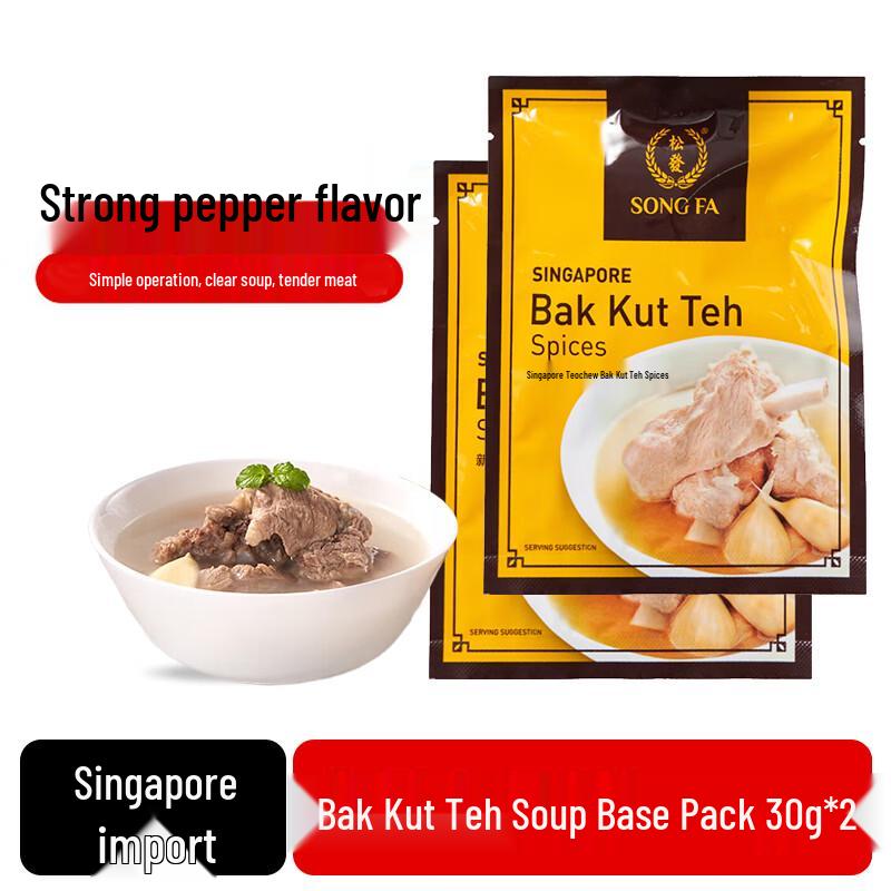 Jiuyi Songfa Bak Kut Teh Soup Spices