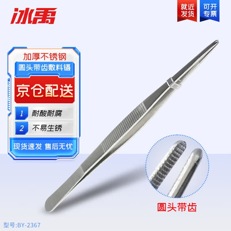 Bingyu Stainless Steel Round Tip Dressing Tweezers