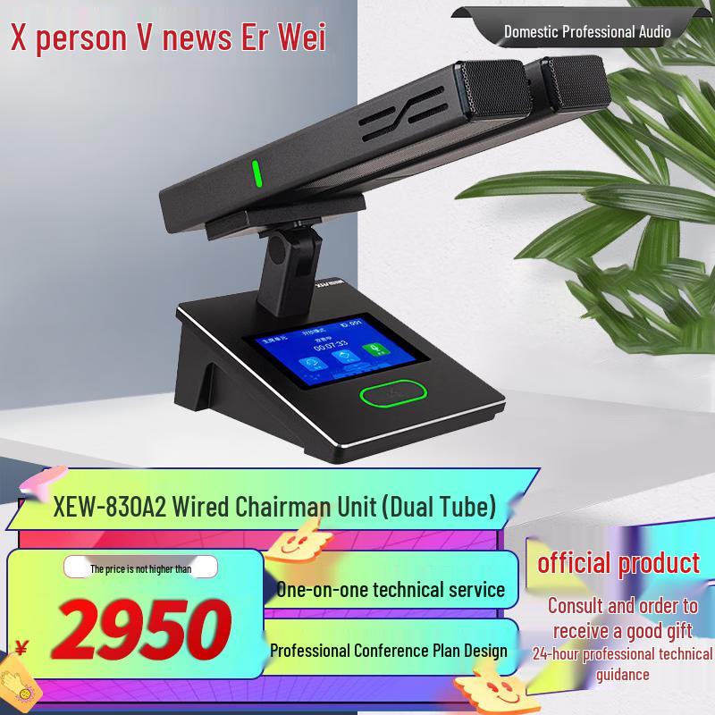 Xunwei Professional Audio & Video Conference Solutions (CN version)
