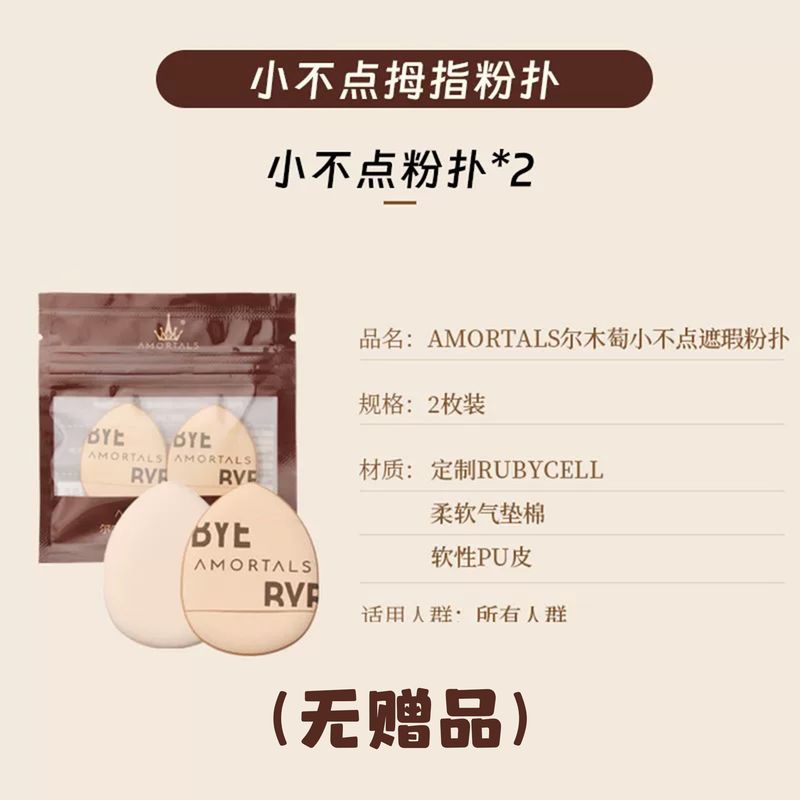 AMORTALS Cotton Candy Air Cushion Wet and Dry Powder Puff [Cub Little One] Thumb Powder Puff*2 Pieces