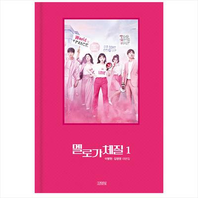 Be Melodramatic Korean K-drama/Movie Script Book 1