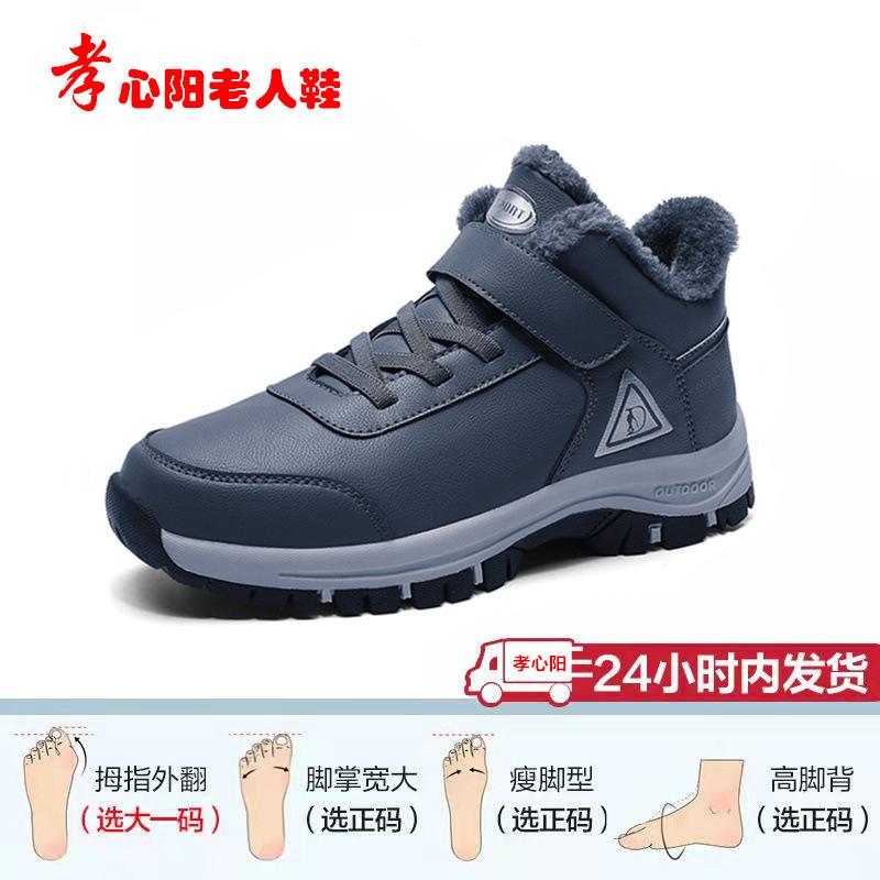 Lijian autumn and winter elderly people velvet warm middle-aged and elderly cotton shoes women's casual shoes men's leather waterproof women's boots d