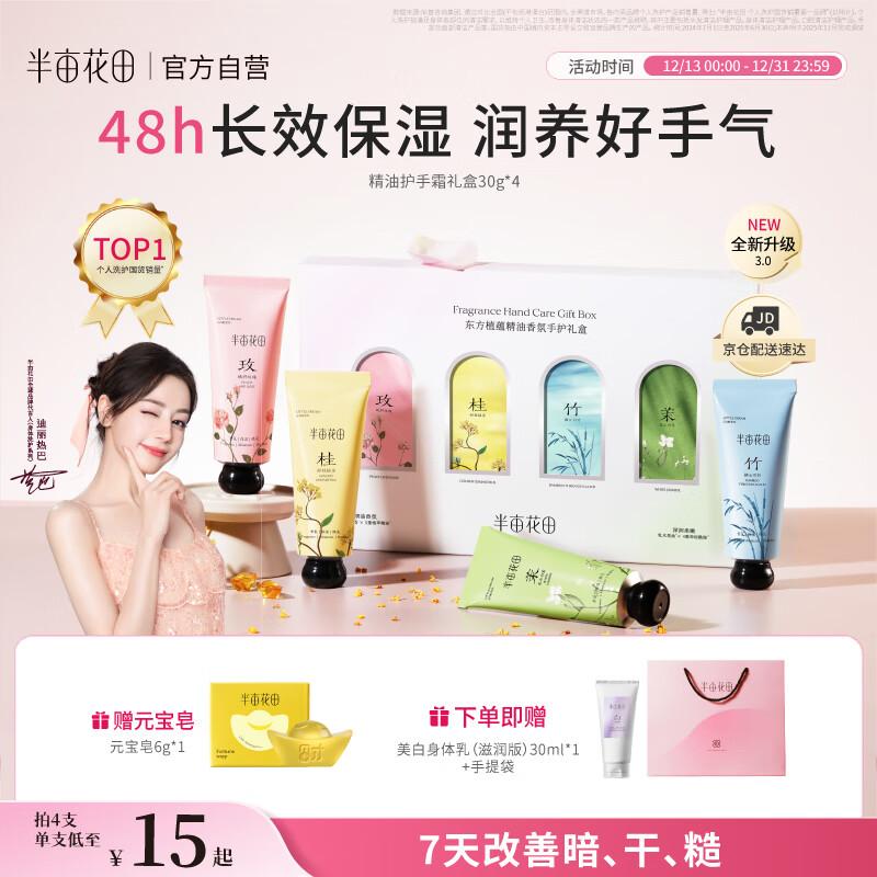 

Ban Mu Hua Tian Moisturizing Hand Cream Gift Set