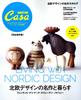 Casa BRUTUS Special Edition: Living with Scandinavian Design Masterpieces (Magazine House Mook)