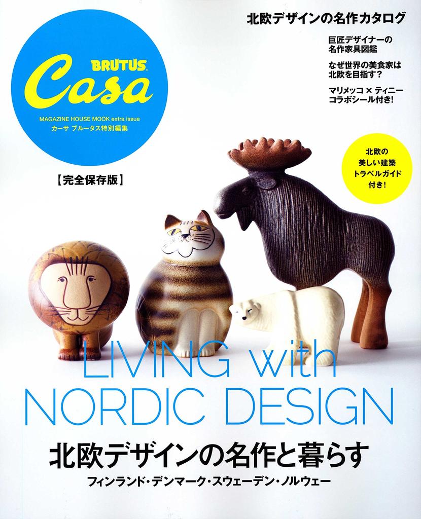Casa BRUTUS Special Edition: Living with Scandinavian Design Masterpieces (Magazine House Mook)