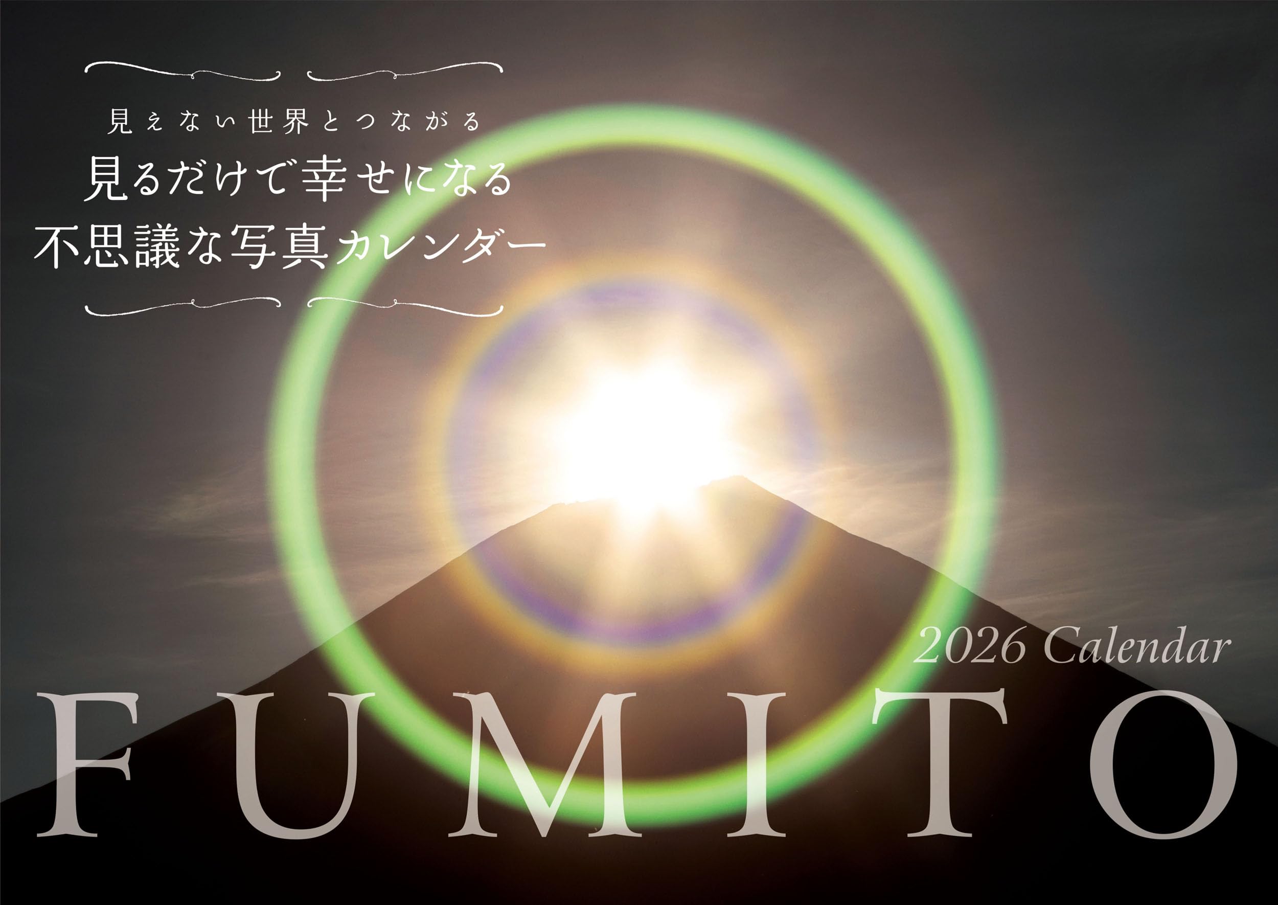 

2026 ФУМИТО Загадочный фотокалендарь, который сделает вас счастливым просто от взгляда на него [S5]