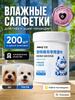 Wet Wipes for Dogs and Cats Ears, 200 Pcs