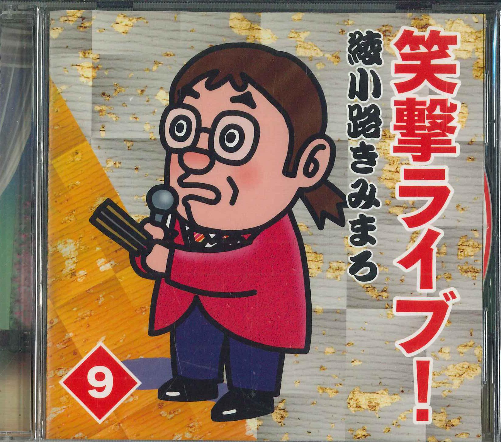

CD KIMIMARO AYANOKOJI Emi Live kyu OCD7409 2015 Japan Japanese ComedySpoken Word Used