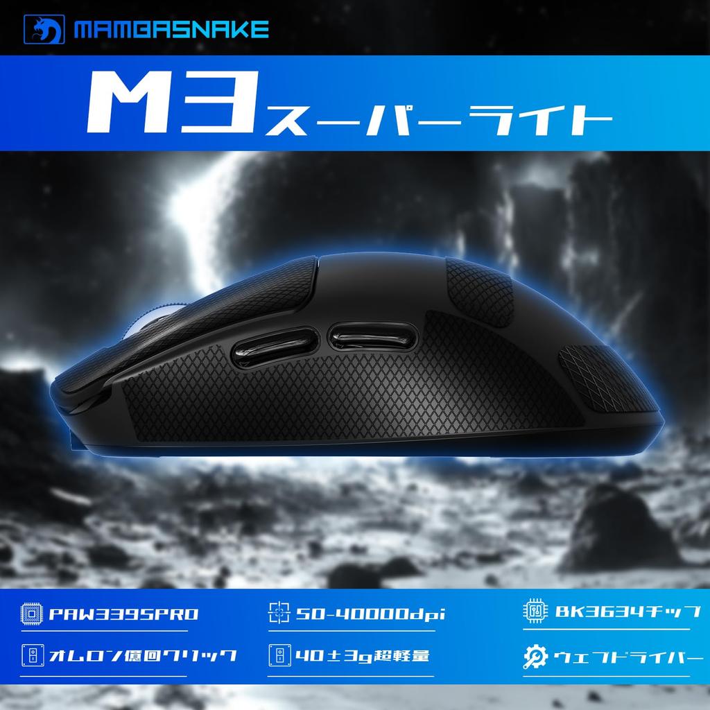 MAMBASNAKE M3 Gaming Wireless Mouse with Original PAW3395PRO FSWQ Life 65 Hours of Continuous FPS Direct Includes Grip Tape Mouse, Ultra-Lightweight