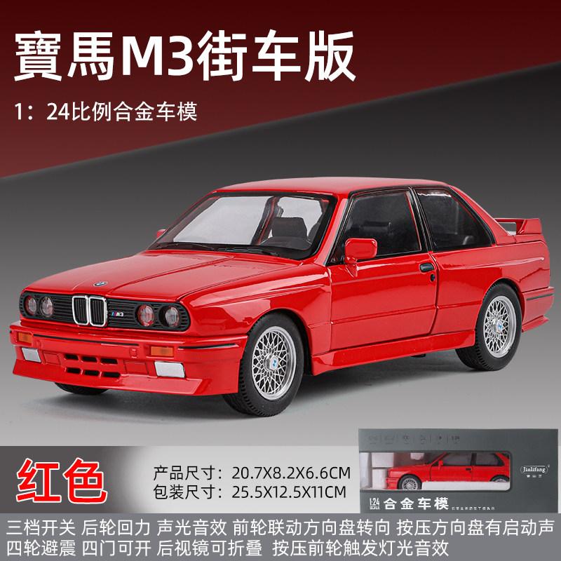 1:24 BMW M3 E30 Street Version Sports Coupe Alloy Metal Diecast Model Car Sound & Light Pull Back Toy Collectible Birthday Gifts
