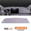 Fit for Leapmotor C10 C16 2026 Car Dashboard Sunshade Anti Glare Pad Interior Protection