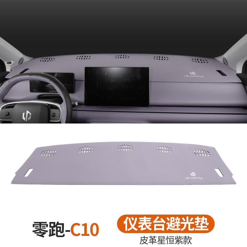 Fit for Leapmotor C10 C16 2026 Car Dashboard Sunshade Anti Glare Pad Interior Protection