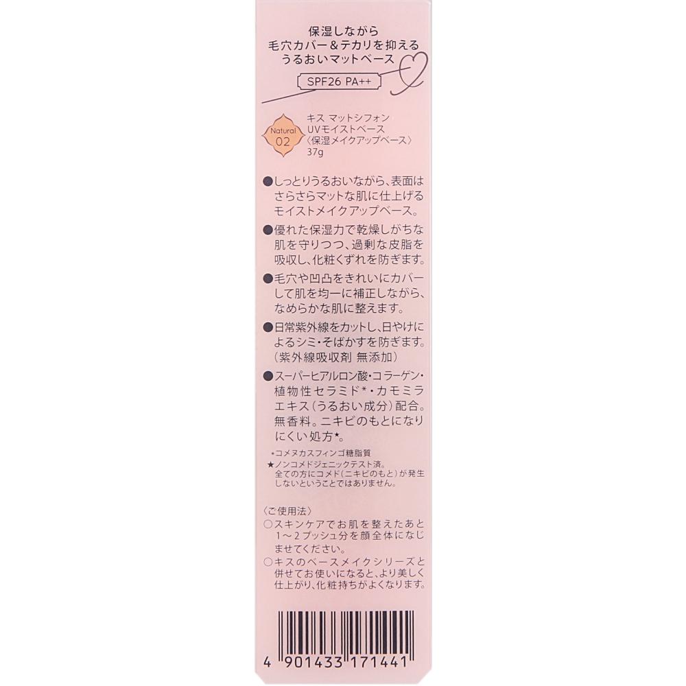Kiss Isehan Kiss Matte Chiffon Uv Moist Base 02 Natural 37g