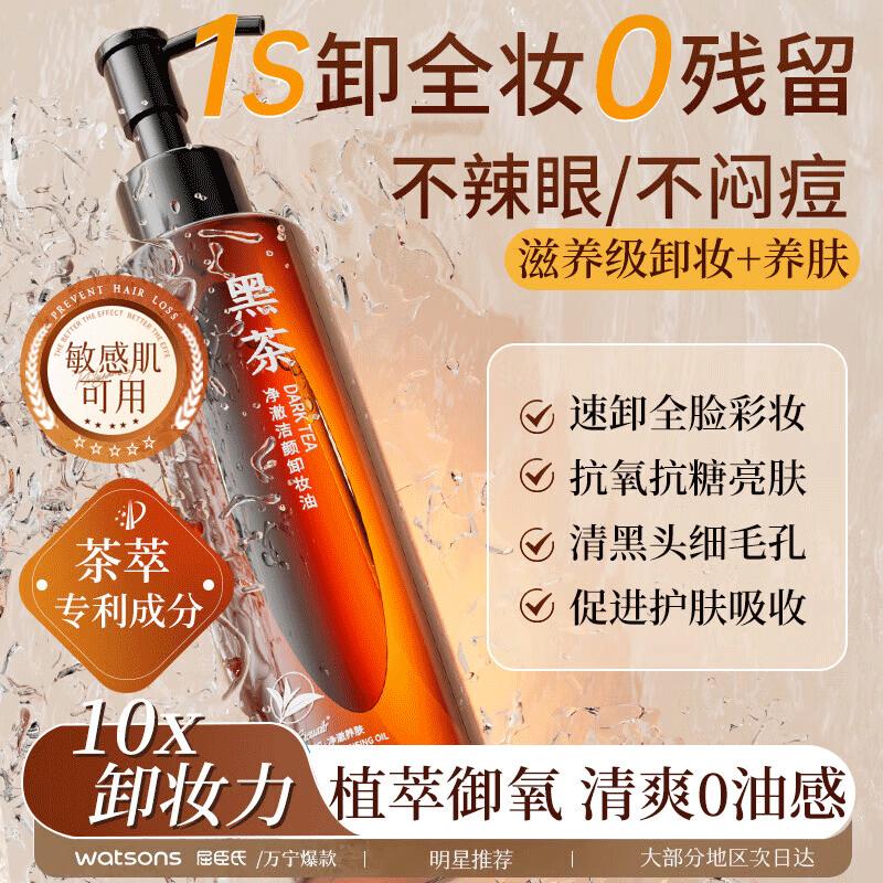 HIEUAILR Black Tea Purifying Cleansing Oil
