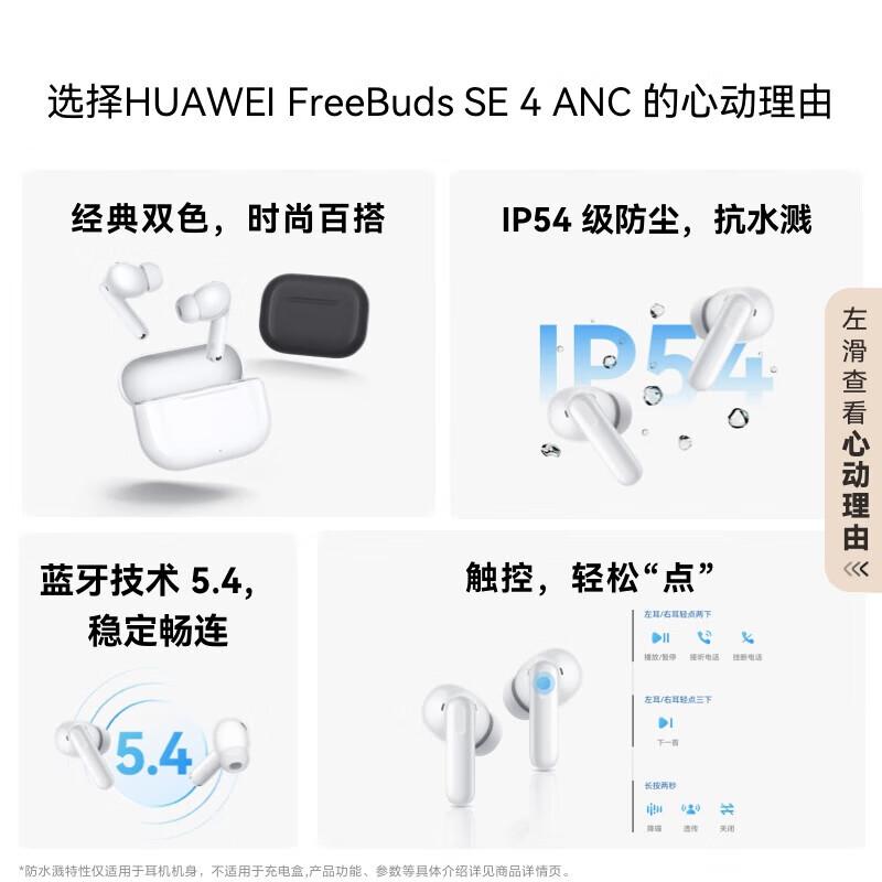 

Huawei FreeBuds SE 4 ANC True Wireless Earbuds