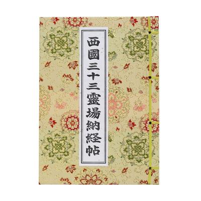 Pilgrimage Notebook for the 33 Temples of the Saigoku Pilgrimage, with Vinyl Cover and Original Bookmark from Hōtokudō, Featuring a Gold Floral Arabes