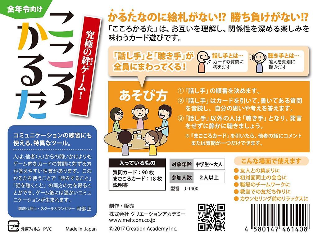 Creation Academy Kokoro Karuta all updated (for ages)