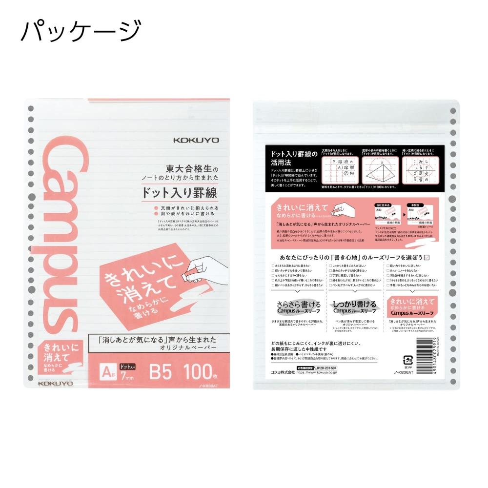 KOKUYO Campus Volný list, maže čistě a píše plynule, B5, tečkované čáry, čára A, 100 listů, sada 2 knih, No-K836ATX2SET
