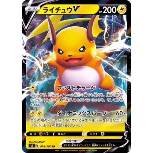 S9 034/100 Raichu V RR Expansion Pack Starverse