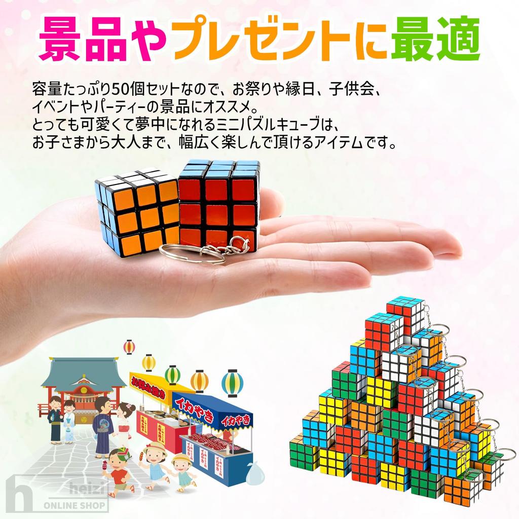 Heizi Mini Cube 3D Puzzle Keychain Toy Prize Kids Festival Puzzle Cube Event Festival of (Set 50)