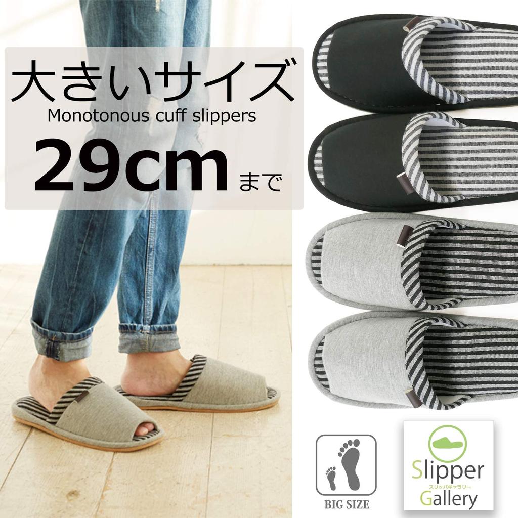 Plus Size Ore no Slippers to Monotone Cuff Slippers of [Okumura] (Up 29cm) (Set 2)