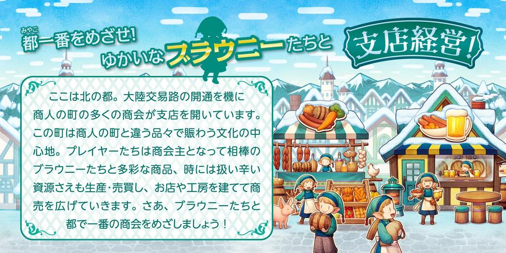 Yanoman Production and Trading Company Development Board Game Branch Farm with Game Shun AYA Satose Hotori [Northern Brownies] Players 2-4 Design &