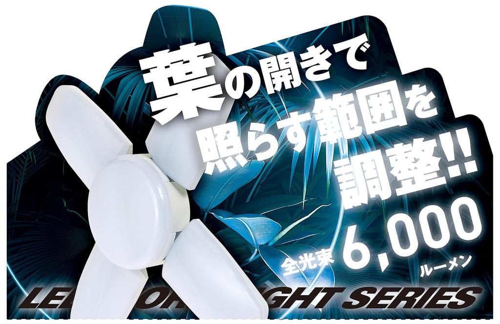 SK11 LED Leaf Light 2, Indoor, 50W, 6000lm, Daylight, SLL-50W-ACN