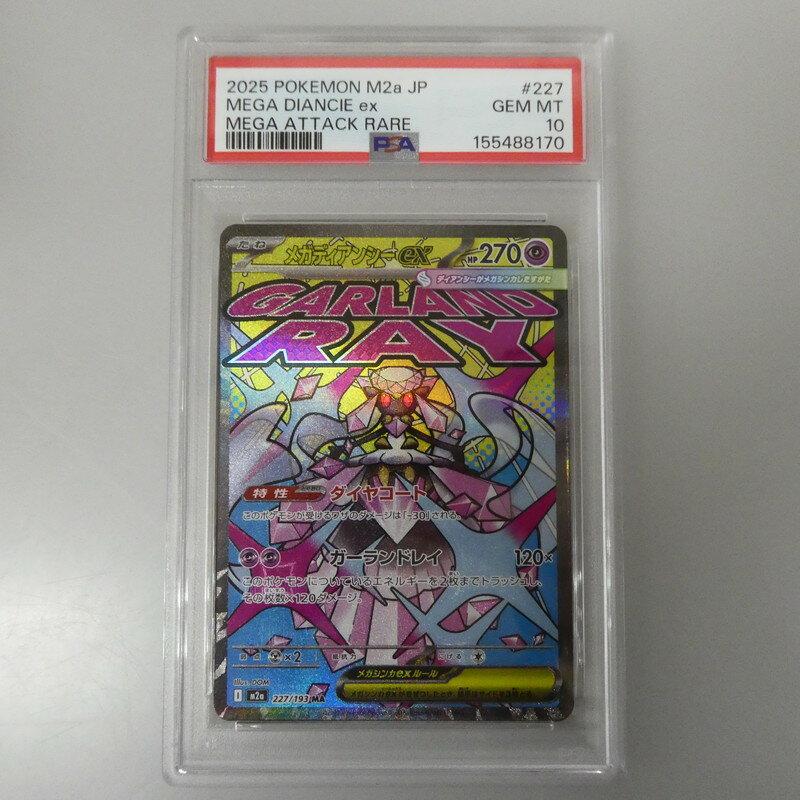 Himeji East used mail slot delivery Pokémon Card MA) Mega Diancie ex I M2a 227 193 MA PSA10 serial