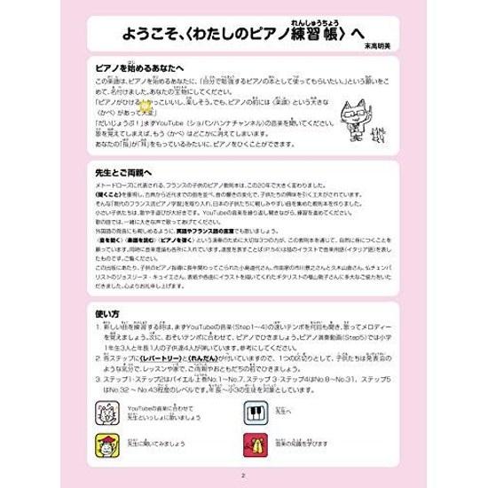 JapaneseEnglishFrench Lets Sing Joyfully My Piano Practice Book Upgrade Edition