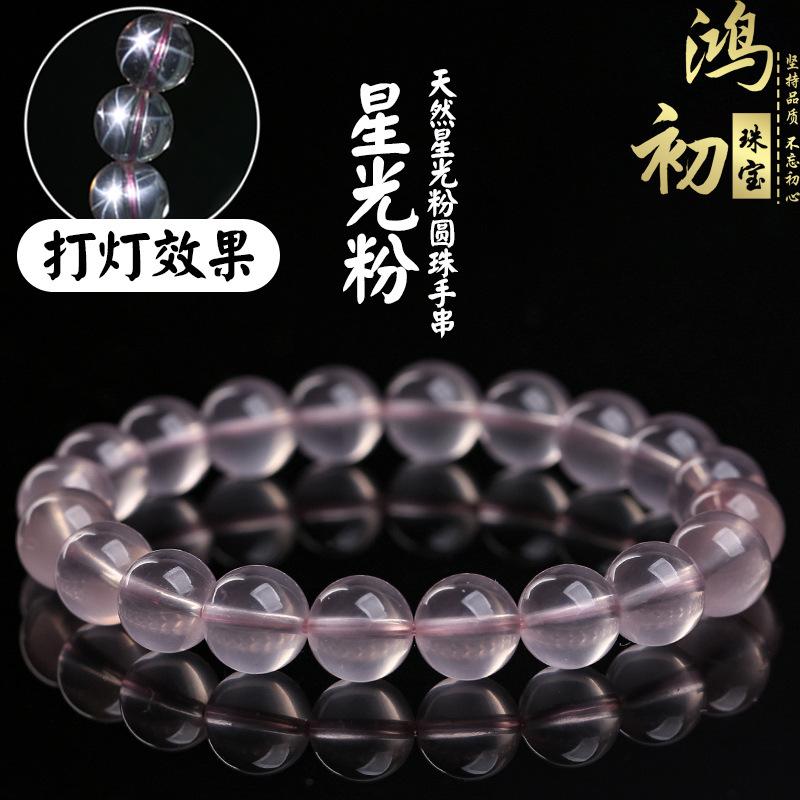 Hongchu Crystal Natural Starlight Moissanite Pink Crystal Bracelet Pink crystal bead bracelet 8~9mm(20Left and Right
