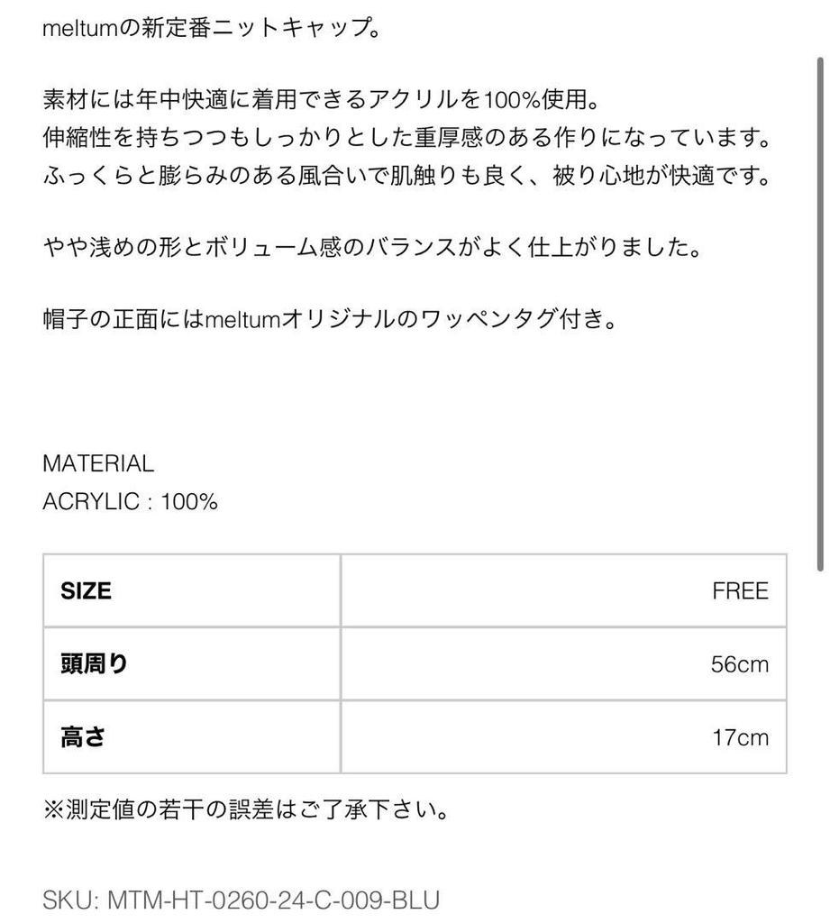 [USED] Meltum KNIT WATCH CAP BLUE